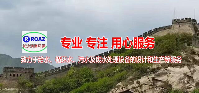 湖南一体化净水设备|湖南废水处理|湖南水处理设备|湖南一体化生活污水处理设备|长沙润洲环保设备有限公司