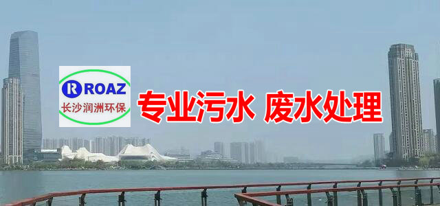 湖南一体化净水设备|湖南废水处理|湖南水处理设备|湖南一体化生活污水处理设备|长沙润洲环保设备有限公司